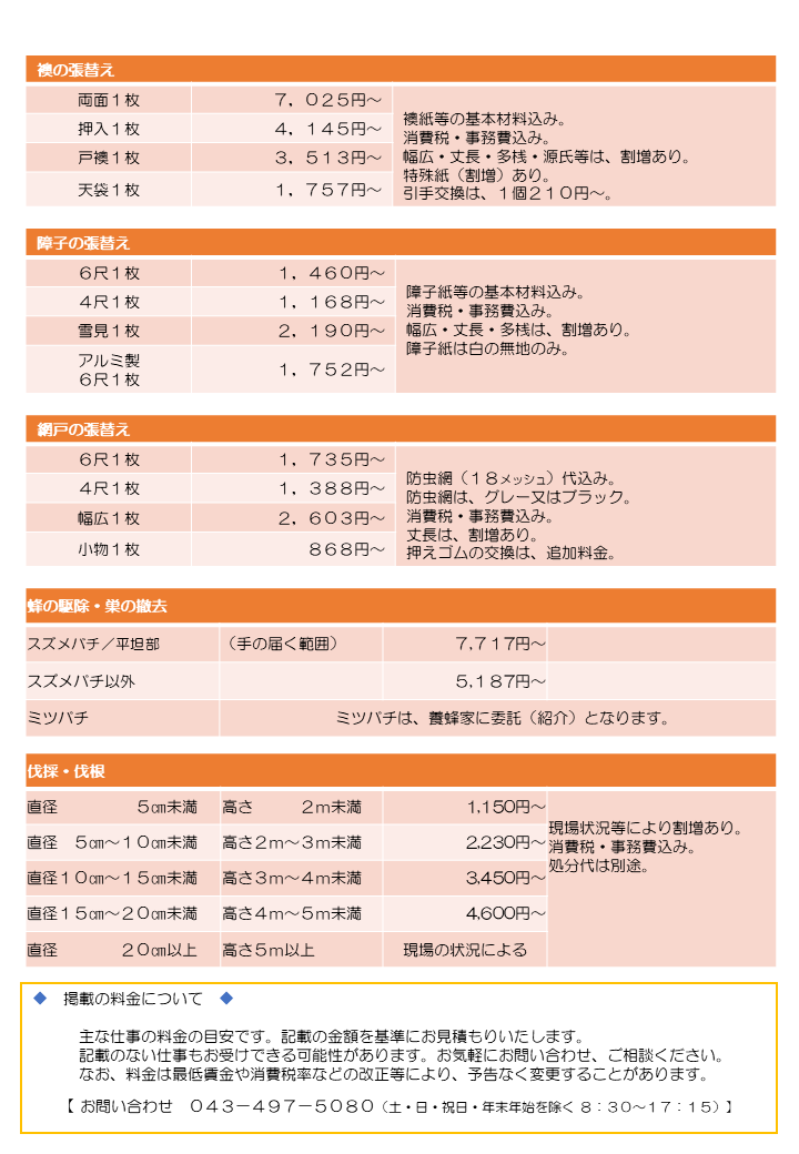 公益社団法人四街道市シルバー人材センター