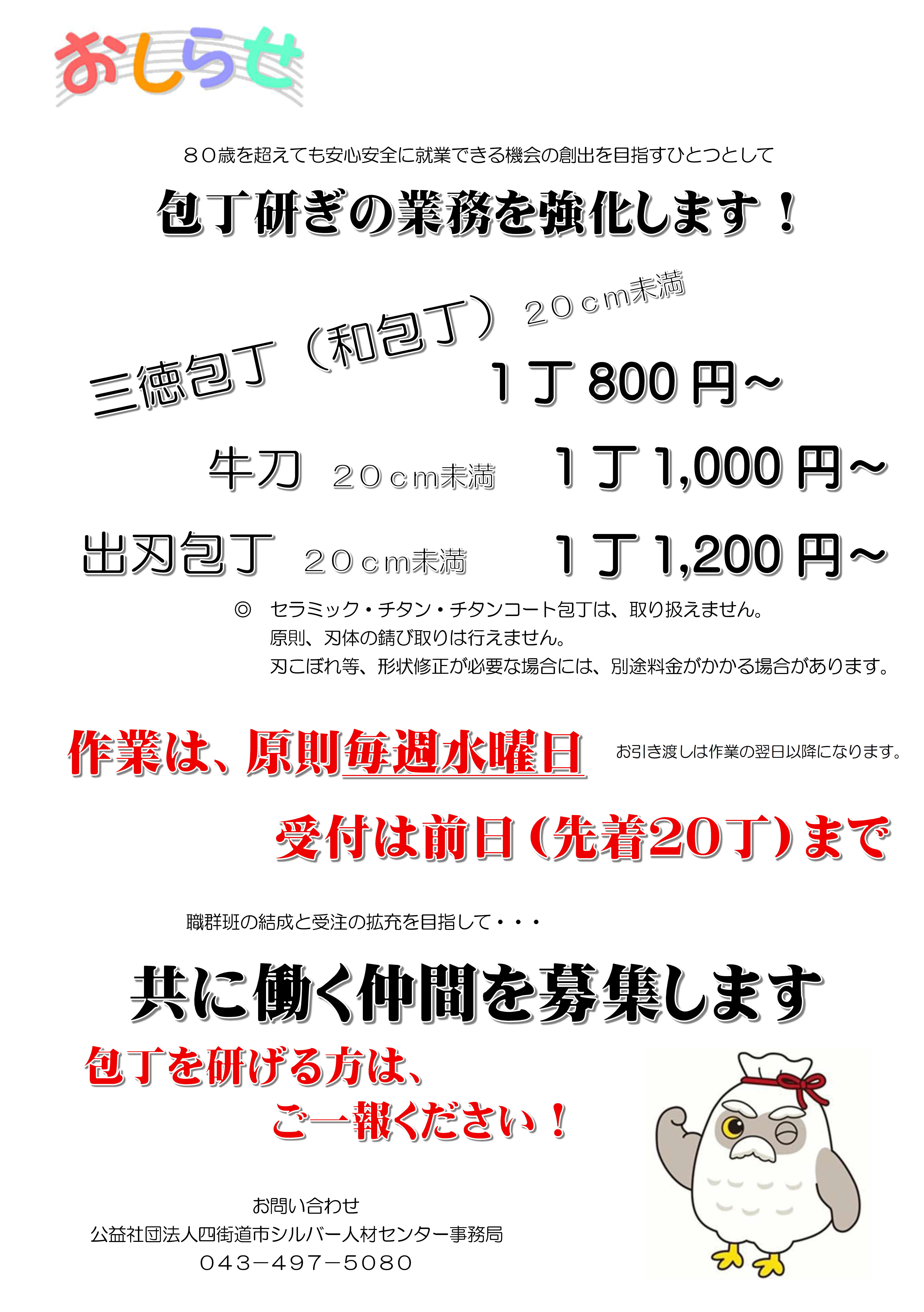 公益社団法人四街道市シルバー人材センター